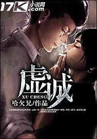 虚诚封面