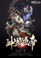 斗罗大陆绿帽版目录封面
