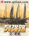 列强路封面