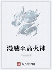 漫威至高火神封面