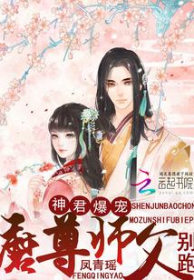 病娇徒弟狠造作封面