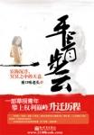 平步青云封面