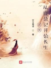 我氧化了诸天封面