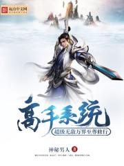 能穿越的修行者封面