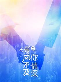 墨景深季暖封面