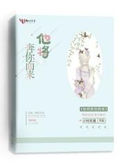 他将奔向你来江御封面
