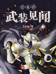 火影之武装炼金封面
