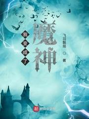 在异世界养成大妖怪封面