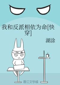 我和反派相依为命[快穿]苏沅沅封面