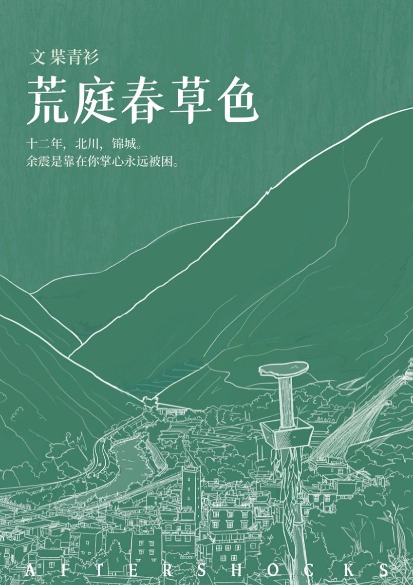荒庭春草色封面