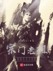 宗门老祖悄悄打卡十万年封面