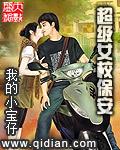 超级女校保安封面