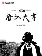 1950年跨过鸭绿江封面