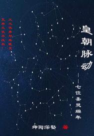 皇朝脉动封面