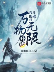 斗破:我能将万物无限升级封面