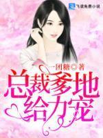 我有七个霸道干妈封面