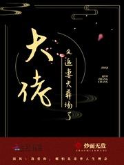 大佬又追妻火葬场了封面