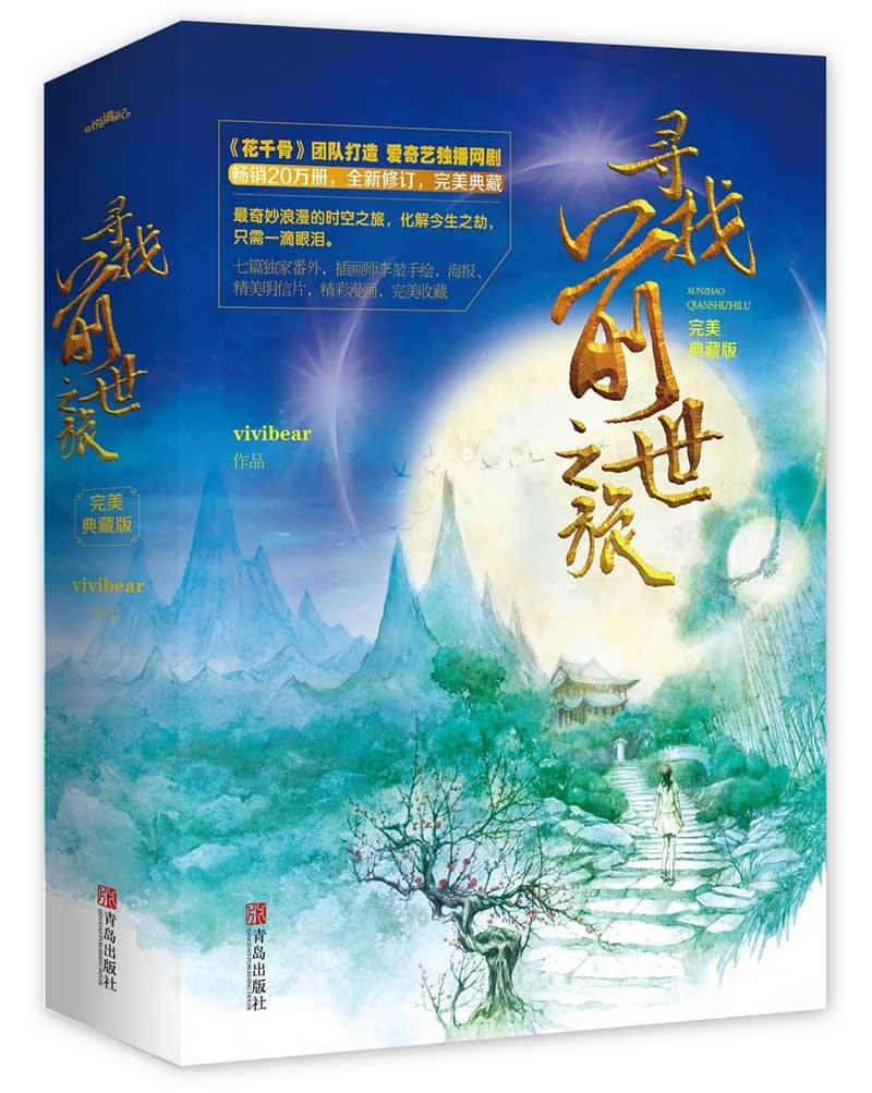 寻找前世之旅封面