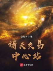 诸天交易中心站公天下封面