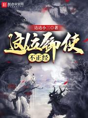 不正经的御兽师封面