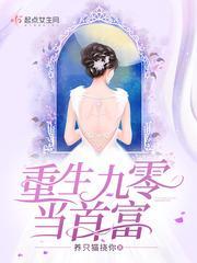 重生九零当首富封面