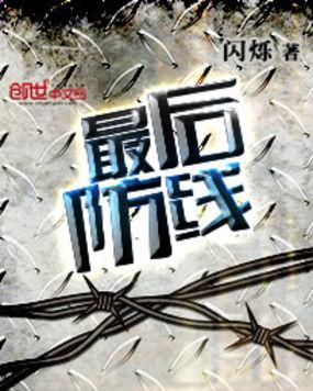 特战兵王(闪烁)封面