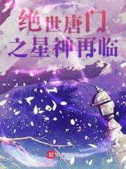绝世唐门之龙神碧天封面