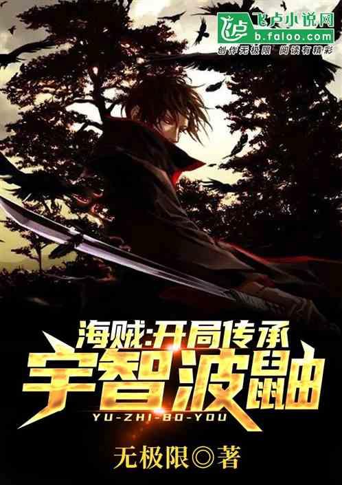 人在海贼:开局融合宇智波鼬封面