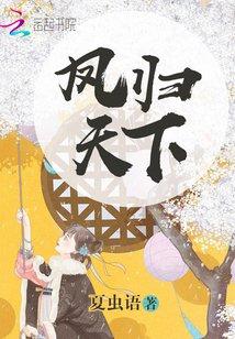 帝尊又撩我了:娇后,好火辣!封面