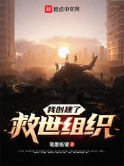我的救世游戏成真了封面