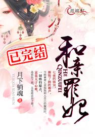 宠妃承欢封面