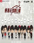 某咸鱼的公寓日常封面
