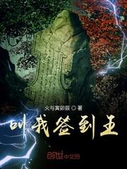 开局签到神王封面
