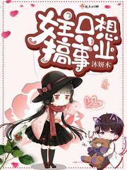 女主只想搞事业封面