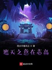 遮天之意在志高封面