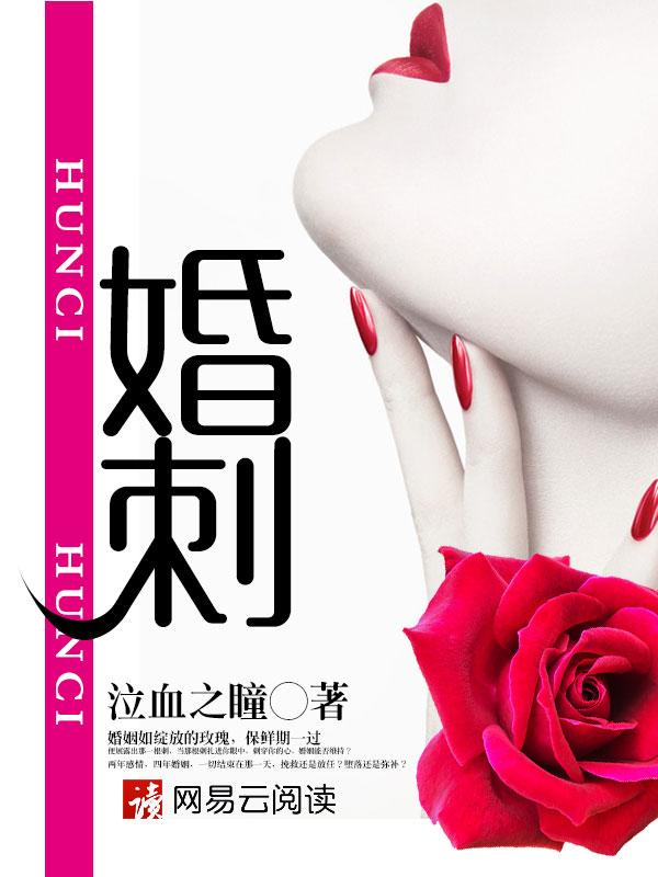 婚刺封面