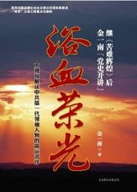 浴血荣光封面