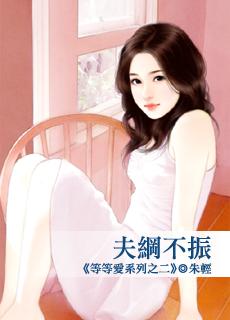 夫纲不振封面