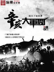 辛亥大军阀封面