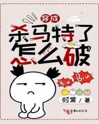 穿成杀马特了怎么破封面
