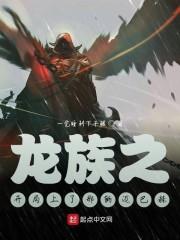 龙族之开局上了那辆迈巴赫封面