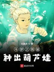 斗罗之我能种出葫芦娃封面