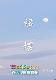 裙摆封面