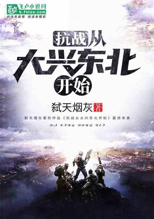 抗战:我!铁血少帅封面
