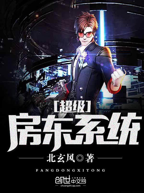 超级房东系统封面