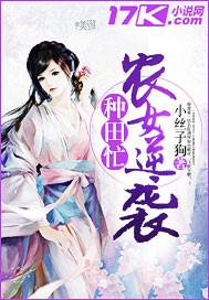农女逆袭种田忙封面