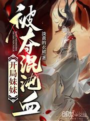 重瞳已是无敌路，何须再借他人骨。荒域三万三千年，陈封面