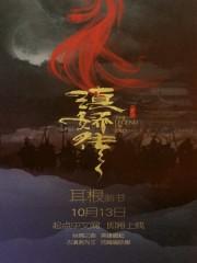 滇娇传封面