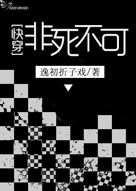非死不可[快穿]封面