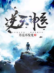 逆天神医封面